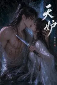 天妒